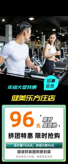 健身馆拼团满血版年终大促活动配图海报