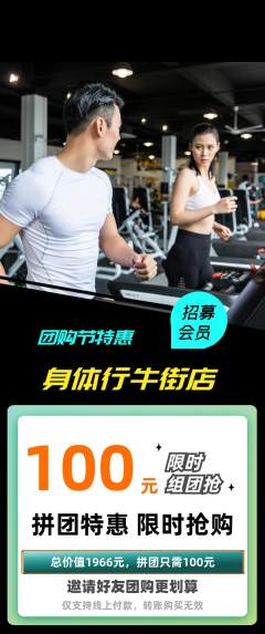 健身馆拼团满血版团购节活动配图海报