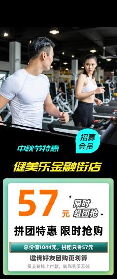 健身馆拼团满血版中秋节活动配图海报