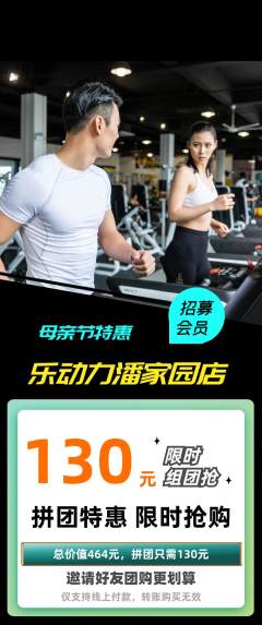 健身馆拼团价格阶梯团母亲节活动配图海报
