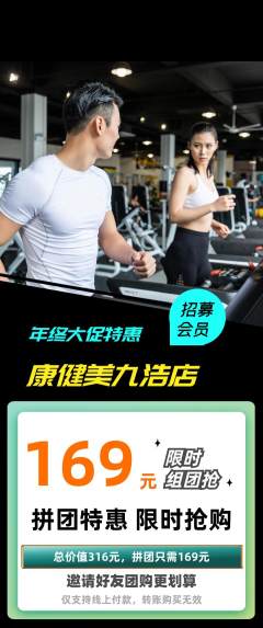 健身馆拼团价格阶梯团年终大促活动配图海报
