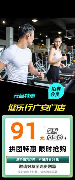 健身馆拼团价格阶梯团元旦活动配图海报