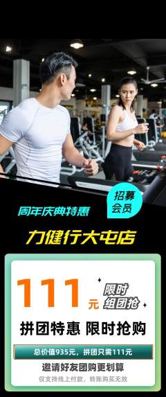 健身馆拼团价格阶梯团周年庆典活动配图海报