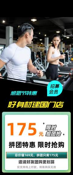 健身馆拼团商品阶梯团感恩节活动配图海报