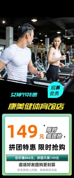 健身馆拼团商品阶梯团女神节活动配图海报