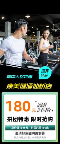 健身馆拼团商品阶梯团年中大促活动配图海报
