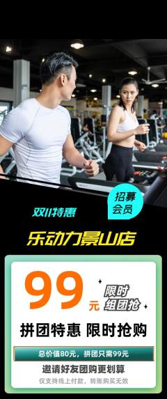 健身馆拼团商品阶梯团双11活动配图海报