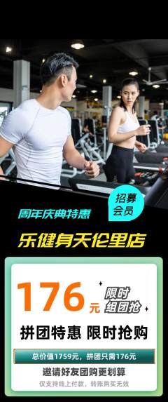 健身馆拼团商品阶梯团周年庆典活动配图海报