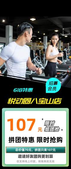 健身馆拼团无阶梯团618活动配图海报