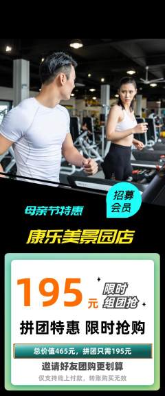 健身馆拼团无阶梯团母亲节活动配图海报