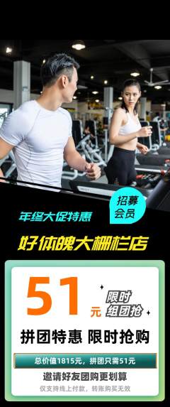 健身馆拼团无阶梯团年终大促活动配图海报