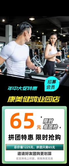 健身馆拼团无阶梯团年中大促活动配图海报