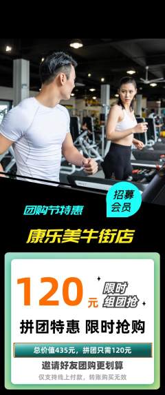 健身馆拼团无阶梯团团购节活动配图海报