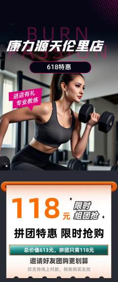 健身馆拼团满血版618活动配图海报