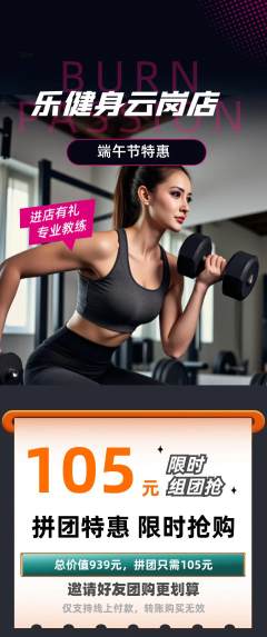 健身馆拼团满血版端午节活动配图海报