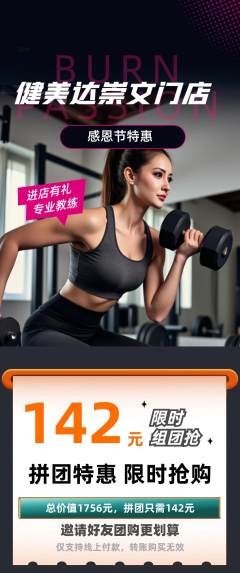 健身馆拼团满血版感恩节活动配图海报