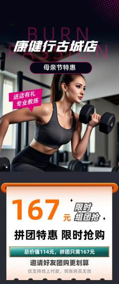 健身馆拼团满血版母亲节活动配图海报