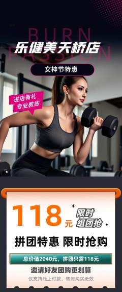 健身馆拼团满血版女神节活动配图海报