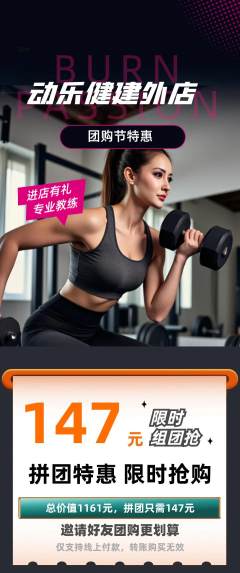 健身馆拼团满血版团购节活动配图海报