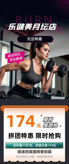 健身馆拼团满血版元旦活动配图海报