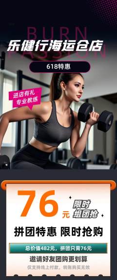 健身馆拼团价格阶梯团618活动配图海报
