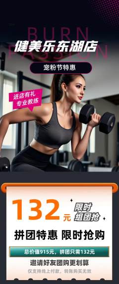 健身馆拼团价格阶梯团宠粉节活动配图海报