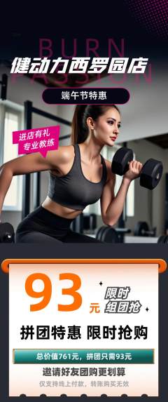 健身馆拼团价格阶梯团端午节活动配图海报