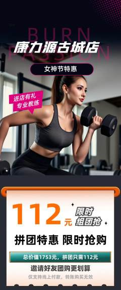 健身馆拼团价格阶梯团女神节活动配图海报