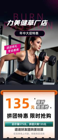 健身馆拼团价格阶梯团年中大促活动配图海报