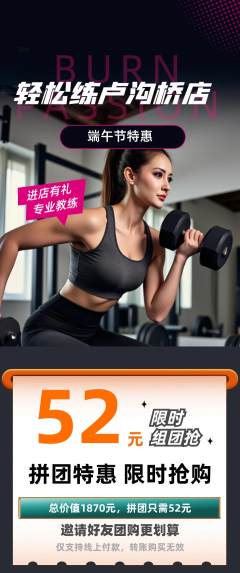 健身馆拼团商品阶梯团端午节活动配图海报