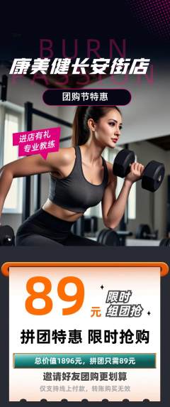 健身馆拼团商品阶梯团团购节活动配图海报