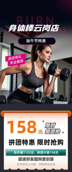 健身馆拼团无阶梯团端午节活动配图海报