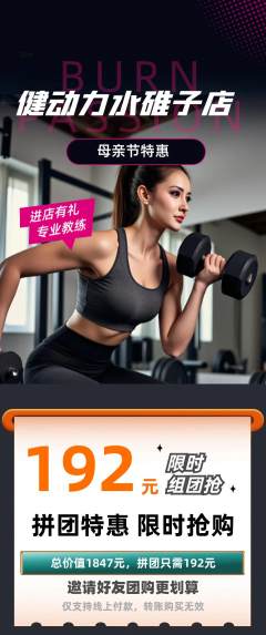 健身馆拼团无阶梯团母亲节活动配图海报