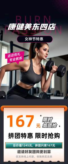 健身馆拼团无阶梯团女神节活动配图海报