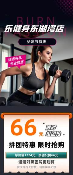 健身馆拼团无阶梯团圣诞节活动配图海报