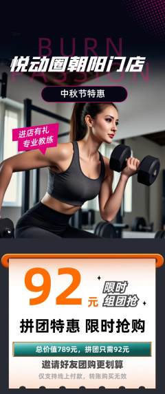 健身馆拼团无阶梯团中秋节活动配图海报