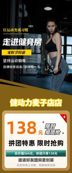 健身馆拼团满血版宠粉节活动配图海报