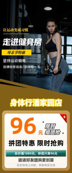 健身馆拼团满血版母亲节活动配图海报