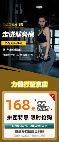 健身馆拼团满血版年终大促活动配图海报