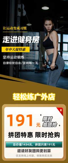 健身馆拼团满血版年中大促活动配图海报