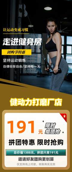 健身馆拼团满血版团购节活动配图海报