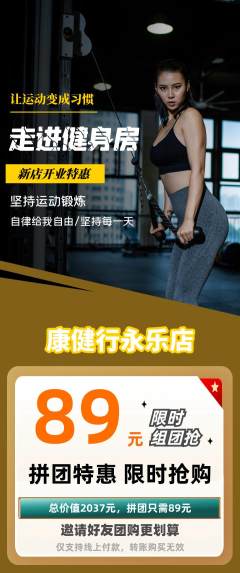 健身馆拼团满血版新店开业活动配图海报