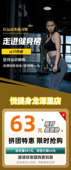 健身馆拼团满血版元旦活动配图海报