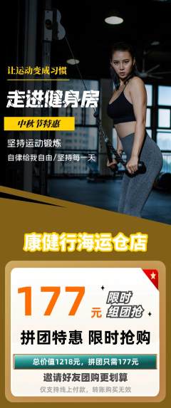 健身馆拼团满血版中秋节活动配图海报