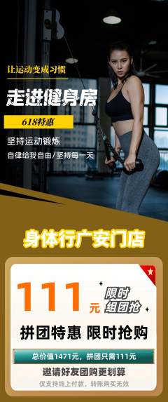 健身馆拼团价格阶梯团618活动配图海报