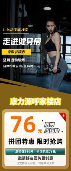 健身馆拼团价格阶梯团宠粉节活动配图海报