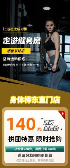 健身馆拼团价格阶梯团感恩节活动配图海报