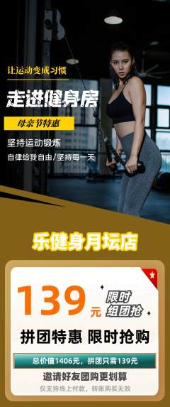 健身馆拼团价格阶梯团母亲节活动配图海报