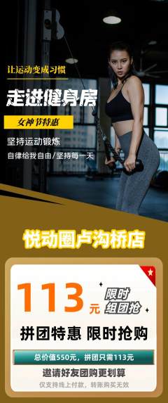 健身馆拼团价格阶梯团女神节活动配图海报