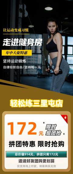 健身馆拼团价格阶梯团年中大促活动配图海报